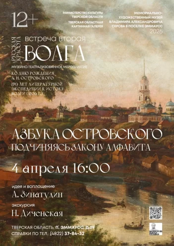 "Волжские тайны Островского": Путешествие в прошлое Твери и секреты великой реки