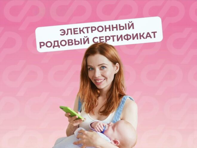 Родовые сертификаты в Тверской области: более 5500 мам и малышей получили поддержку с начала года