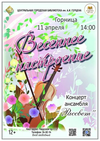 Незабываемый концерт «Весеннее настроение» 11 апреля
