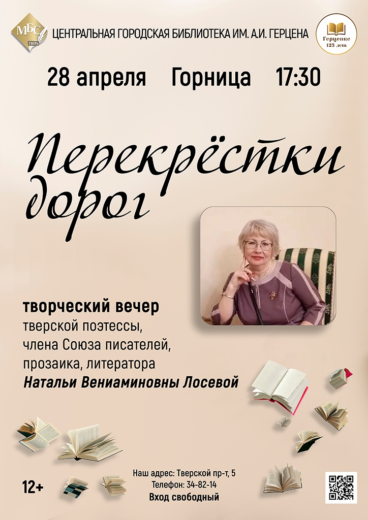 Тверская поэтесса Наталья Лосева представит свое творчество 28 апреля