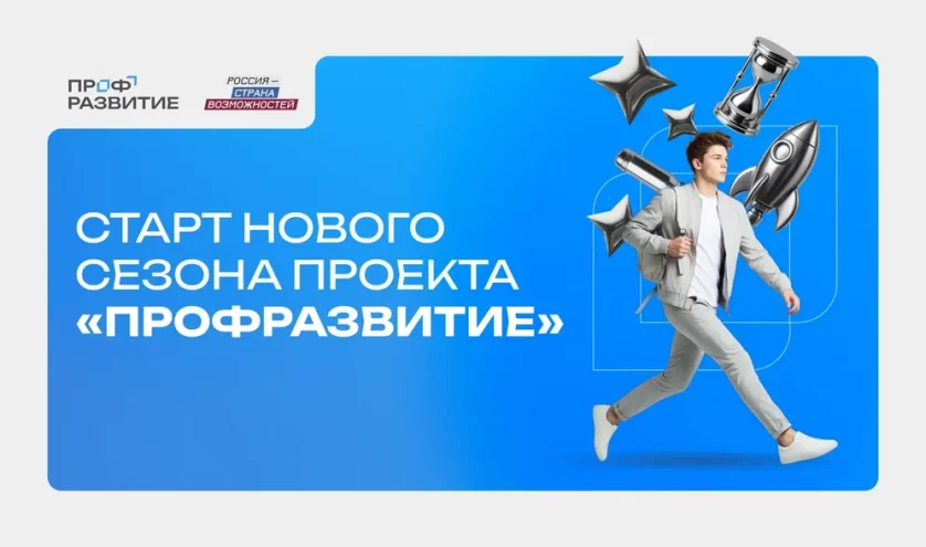 Молодежь Тверской области приглашают в новый сезон проекта «Профразвитие»