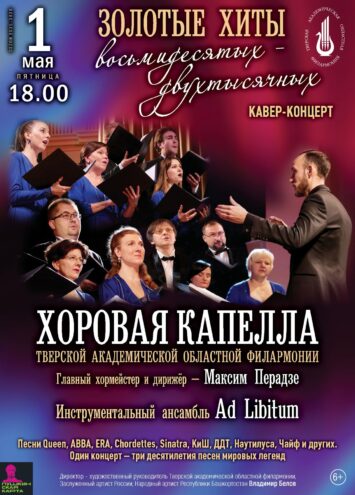 Золотой фонд восьмидесятых-двухтысячных: кавер-концерт в Твери