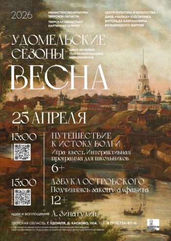 Весна на "Чайке": квесты и литературные открытия для юных исследователей Тверской области