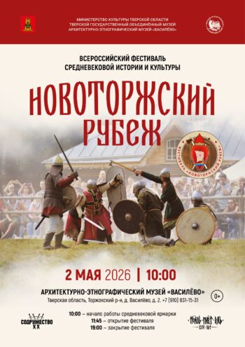 Погружение в эпоху рыцарей и ремесел: «Новоторжский рубеж» откроет свои двери 2 мая