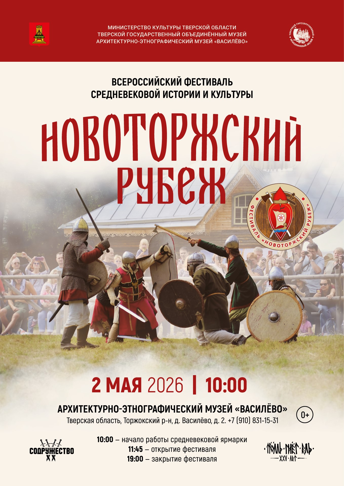 Погружение в эпоху рыцарей и ремесел: «Новоторжский рубеж» откроет свои двери 2 мая