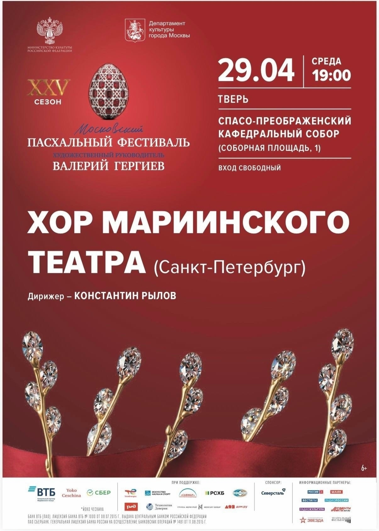 Хор Мариинского театра выступит в Твери бесплатно: уникальный концерт в Спасо-Преображенском соборе
