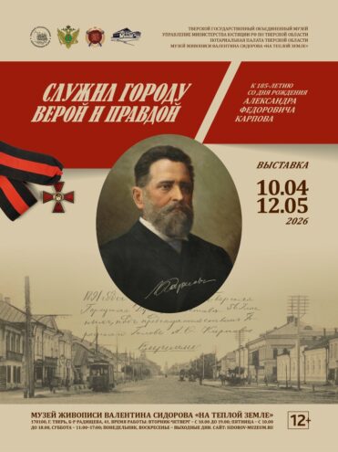 10 апреля в Твери откроется выставка «Служил городу верой и правдой» 10 апреля в Твери откроется выставка «Служил городу верой и правдой»