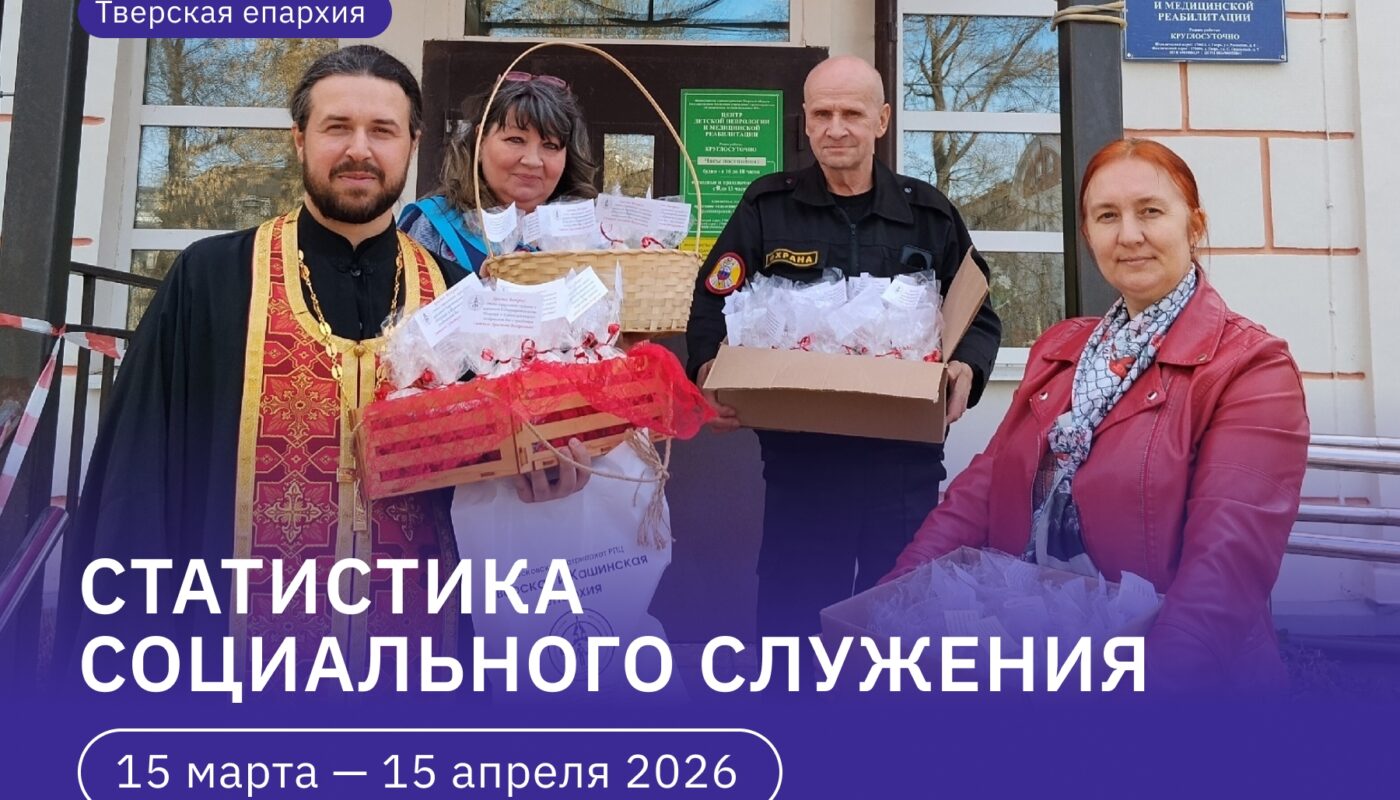 Горячие обеды для тысяч: Отчет о добрых делах Тверской епархии