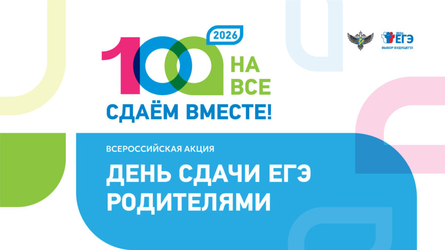 Родителям Тверской области предлагают сдать ЕГЭ