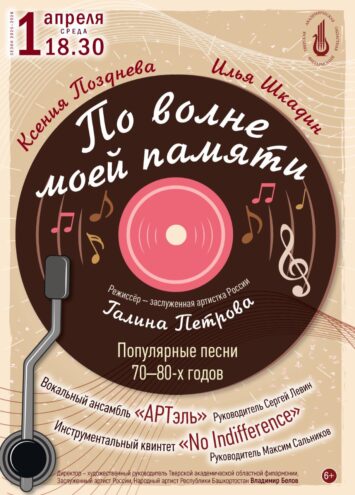 "По волнам памяти": Тверь окунется в золотую эпоху советской эстрады 1 апреля