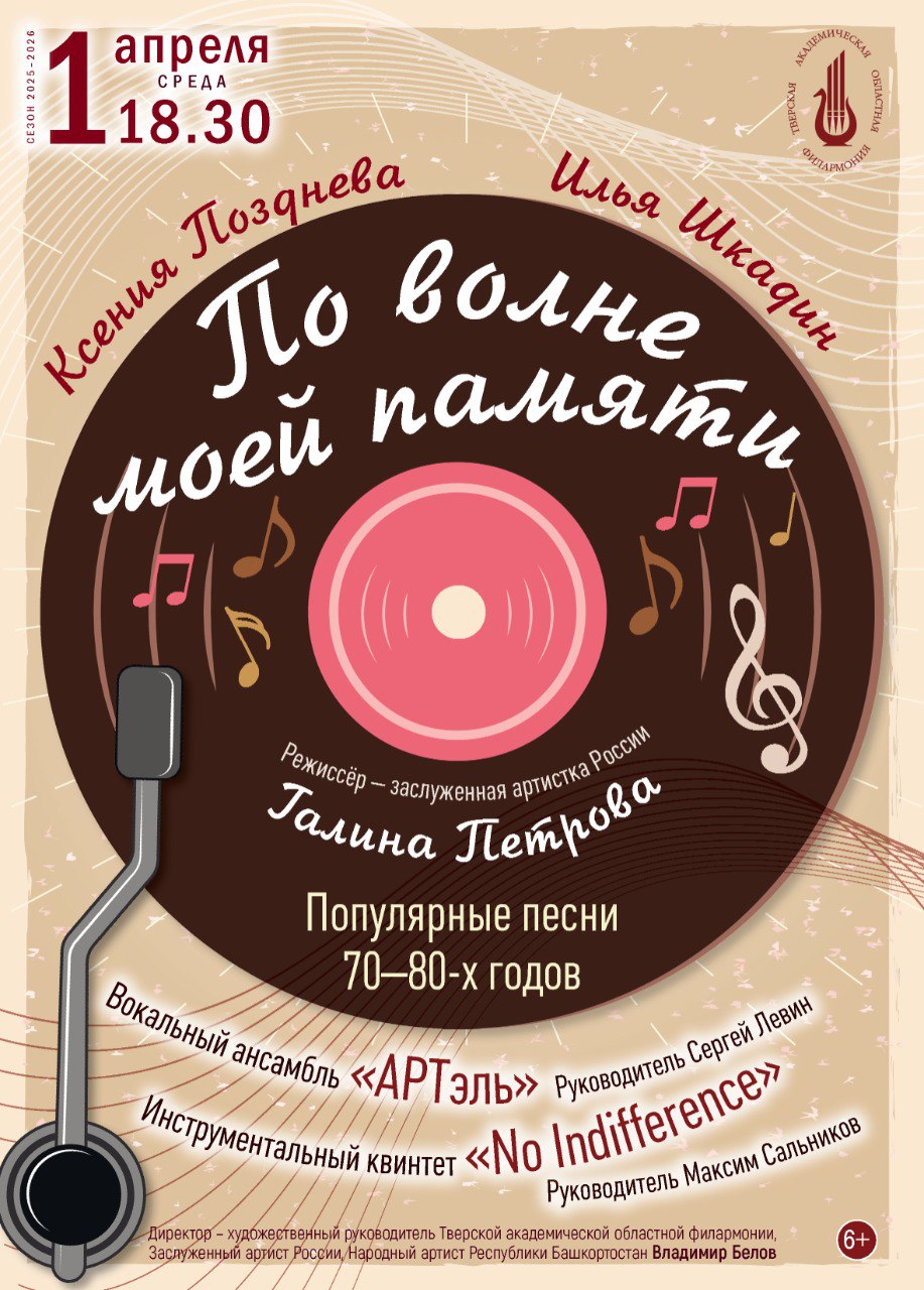 "По волнам памяти": Тверь окунется в золотую эпоху советской эстрады 1 апреля