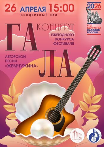 Музыкальная весна в Твери: Гала-концерт фестиваля «Жемчужина» соберет лучших исполнителей