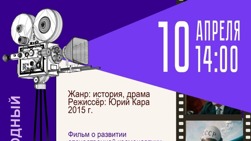 Кинопоказ "Главный" в Твери: Звёздный состав и великая история – Вход свободный