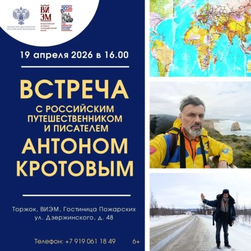 35 лет автостопом: Русский путешественник посетил 150 стран и делится секретами в Торжке 35 лет автостопом: Русский путешественник посетил 150 стран и делится секретами в Торжке