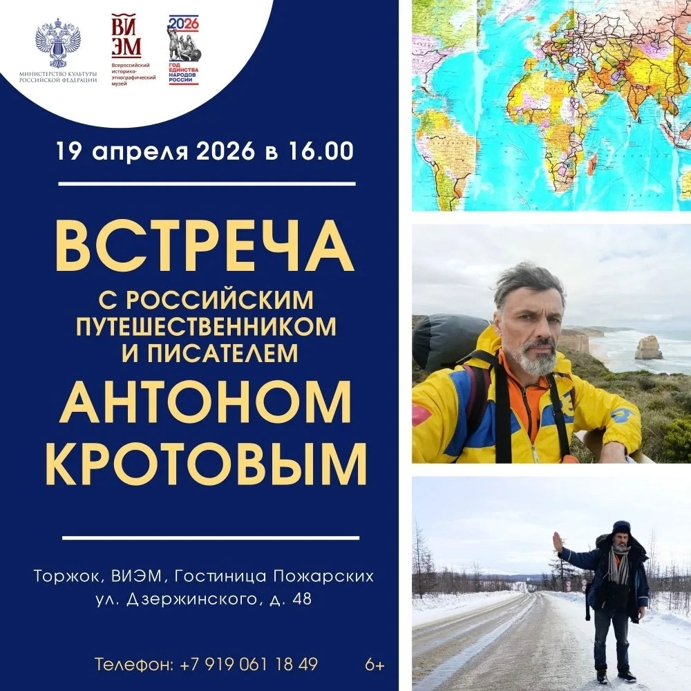 35 лет автостопом: Русский путешественник посетил 150 стран и делится секретами в Торжке 35 лет автостопом: Русский путешественник посетил 150 стран и делится секретами в Торжке