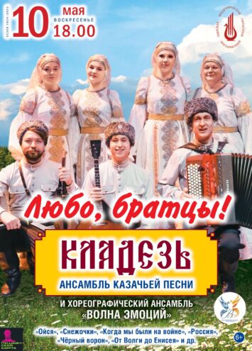 От Донских степей до Тверской земли: ансамбль "Кладезь" дарит праздник казачьей души
