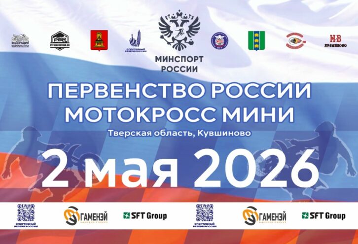 Мотокросс в Кувшиново: Открыта регистрация на майские старты!