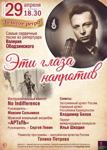 "Сердце поет: Тверь встречает концерт, посвященный Валерию Ободзинскому"