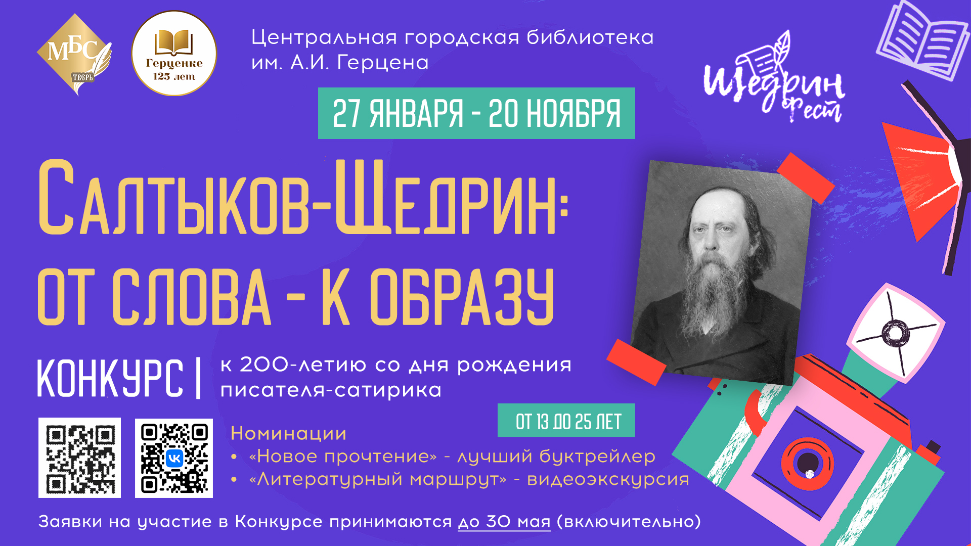 Оживи классику и получи призы на Щедрин-Фест в Твери