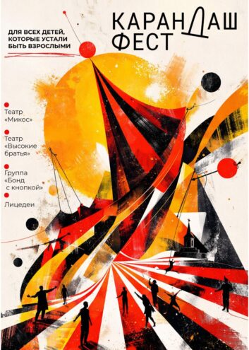 Тверитянка победила в конкурсе плакатов для фестиваля клоунов в Старице