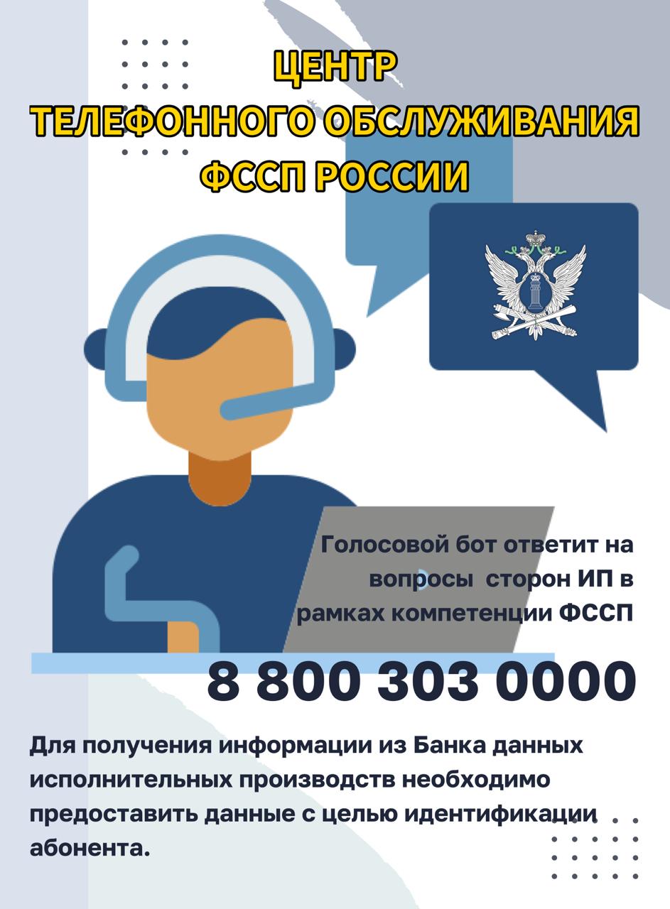 Приставы Тверской области запустили голосового помощника для проверки задолженностей