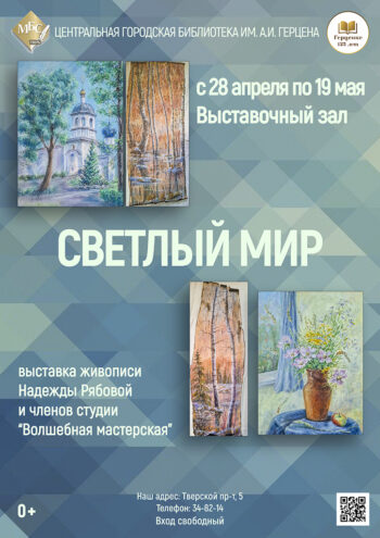 Северная сказка на бересте: в Твери открылась выставка "Светлый мир"