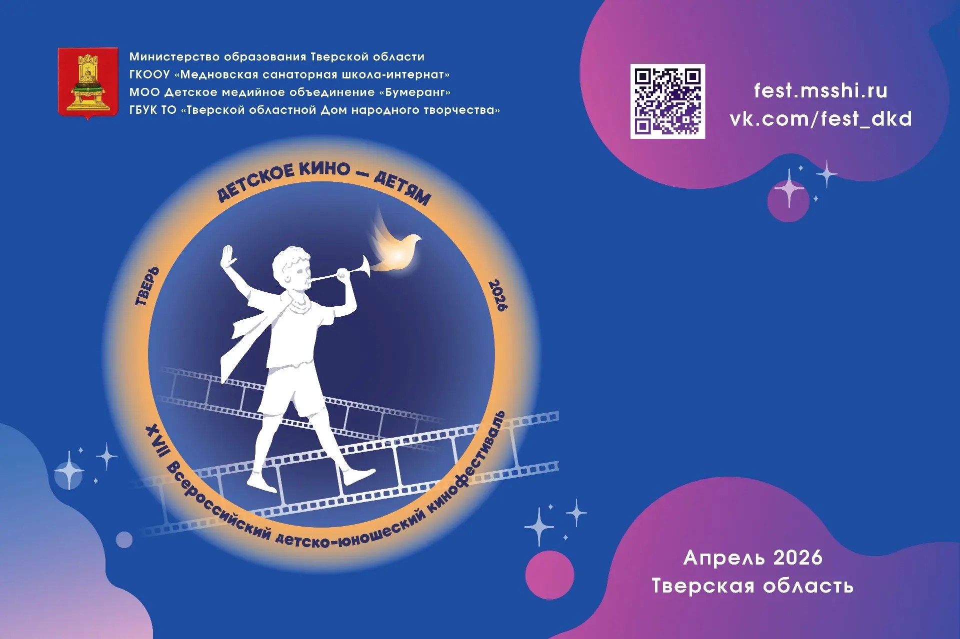 17 регионов России собрал кинофестиваль в Тверской области