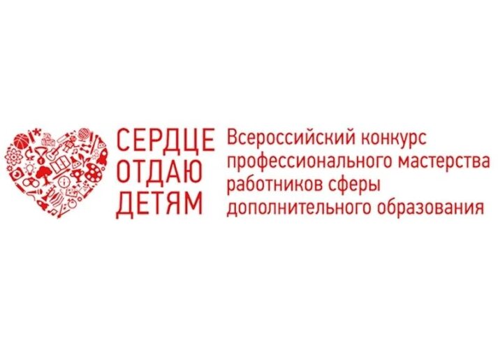 Сердце педагогов Твери отдано детям Сердце педагогов Твери отдано детям