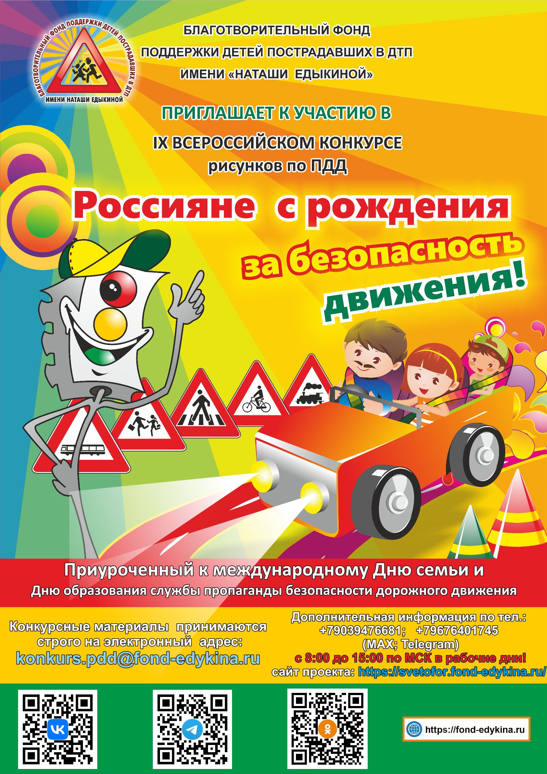 Юных жителей Твери приглашают на конкурс рисунков по ПДД Юных жителей Твери приглашают на конкурс рисунков по ПДД