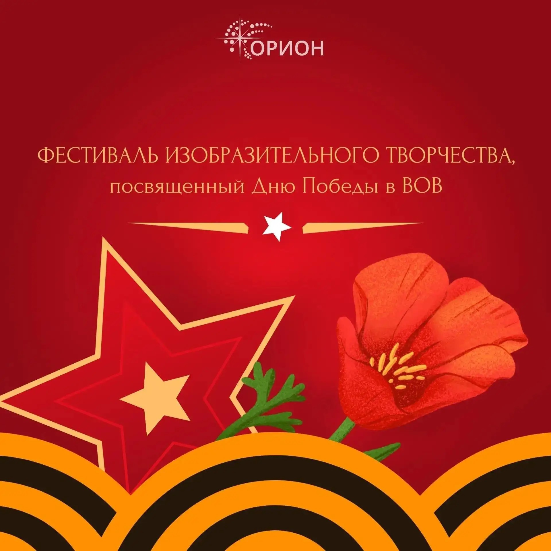 Юных художников региона приглашают на фестиваль ко Дню Победы