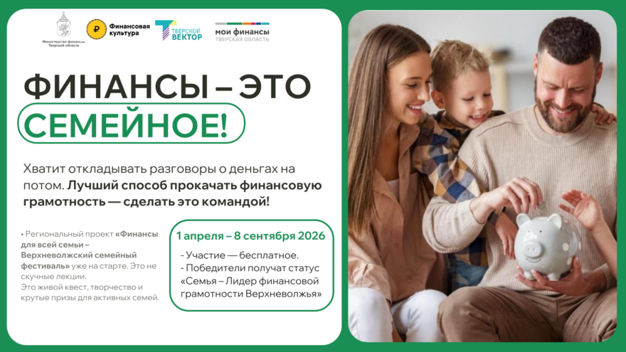 Семьи могут побороться за звание финансовых лидеров региона