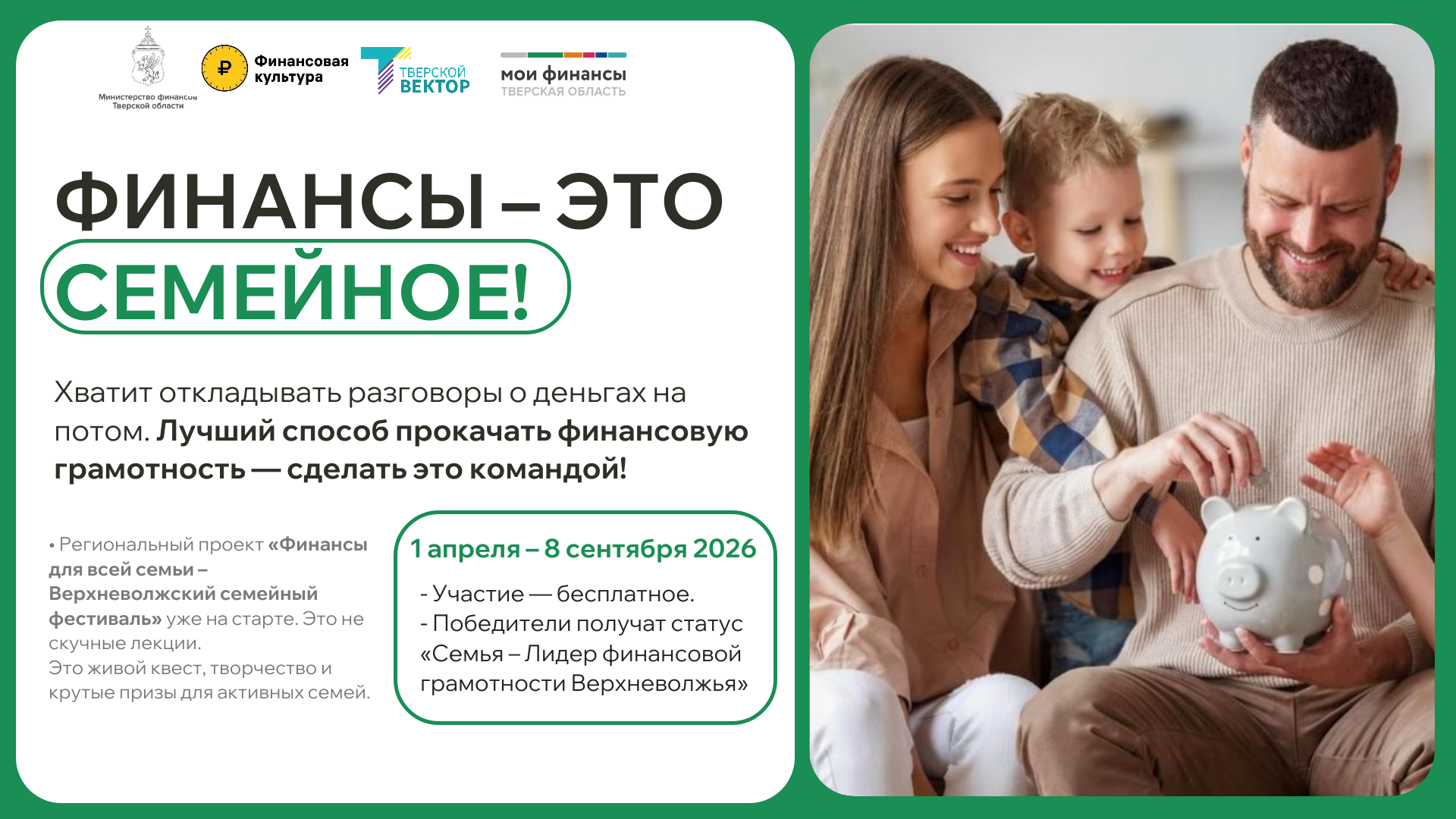 Семьи могут побороться за звание финансовых лидеров региона