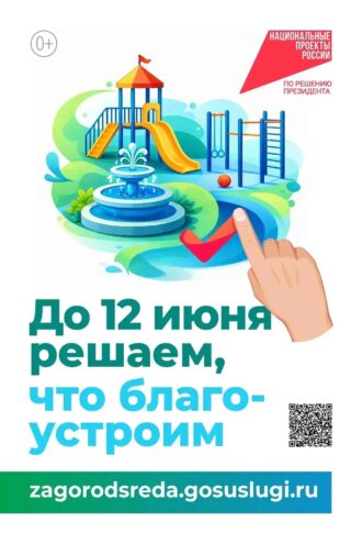 Городской сад и набережная — что выбирают жители региона Городской сад и набережная — что выбирают жители региона