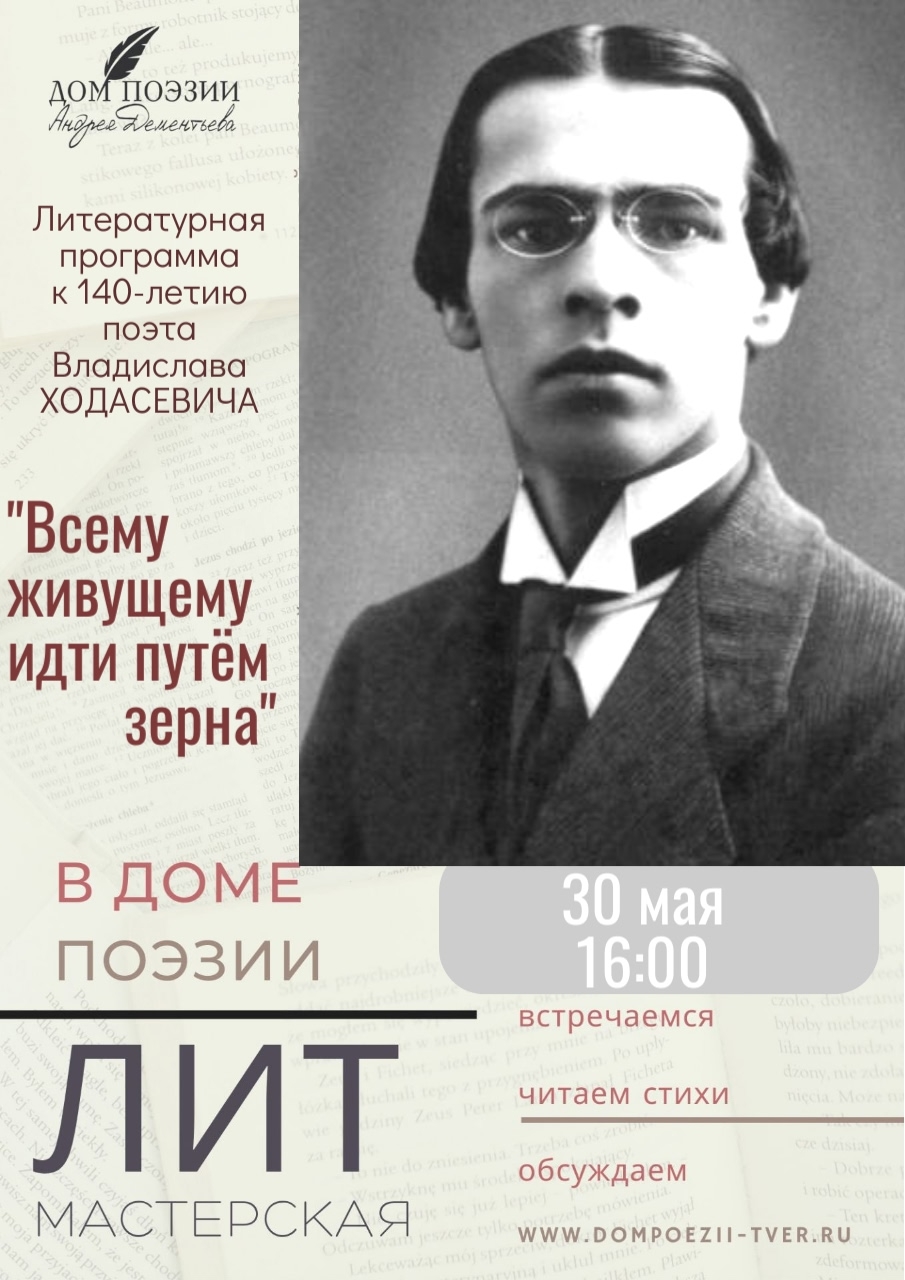 Бесплатный вход на литературный вечер: 30 мая в Твери вспомнят Владислава Ходасевича