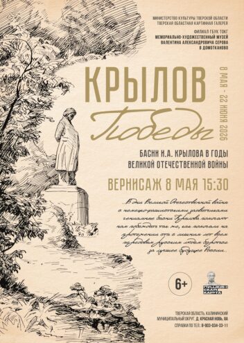 "Крылов Победы": Открытие выставки, посвященной фронтовым изданиям великого баснописца