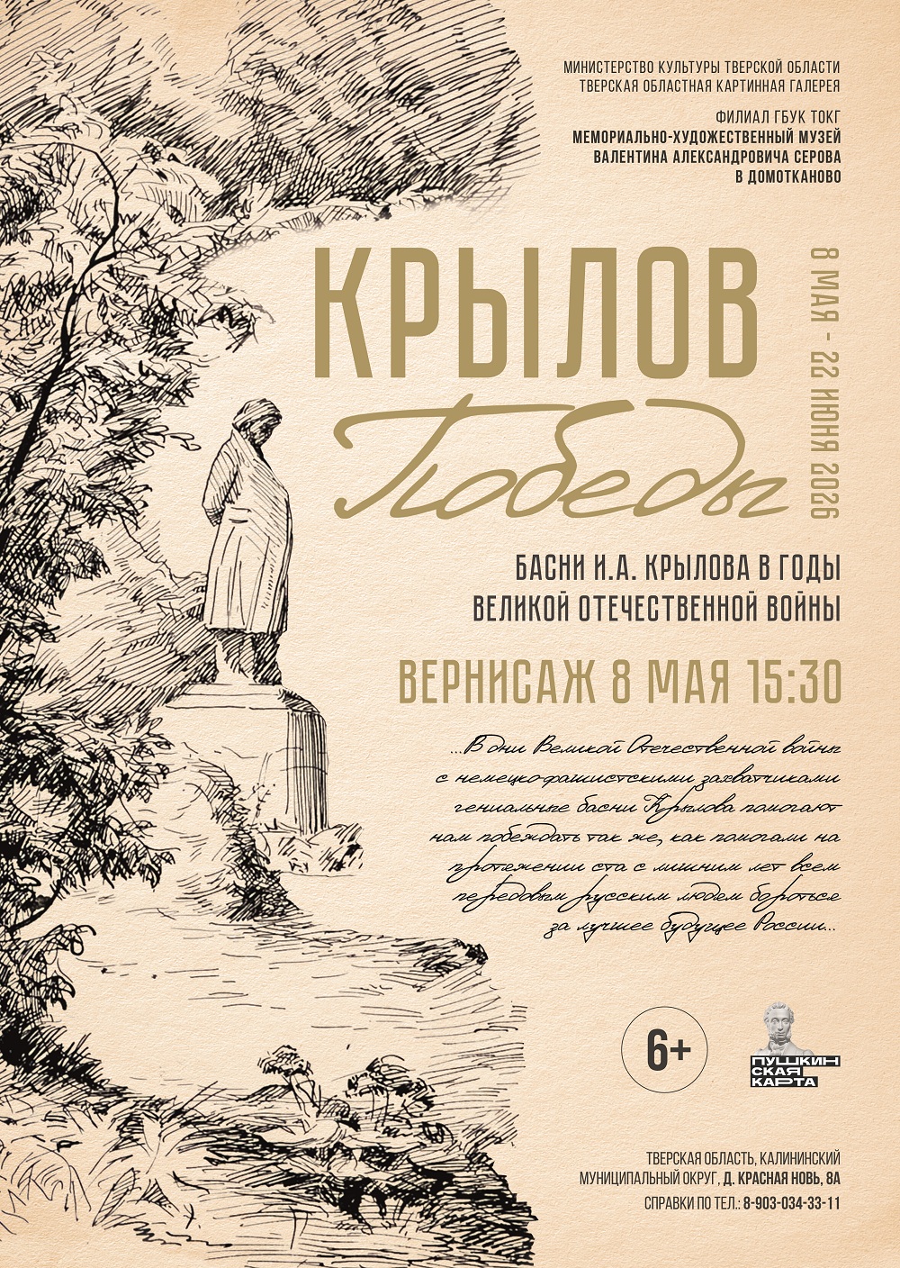 "Крылов Победы": Открытие выставки, посвященной фронтовым изданиям великого баснописца