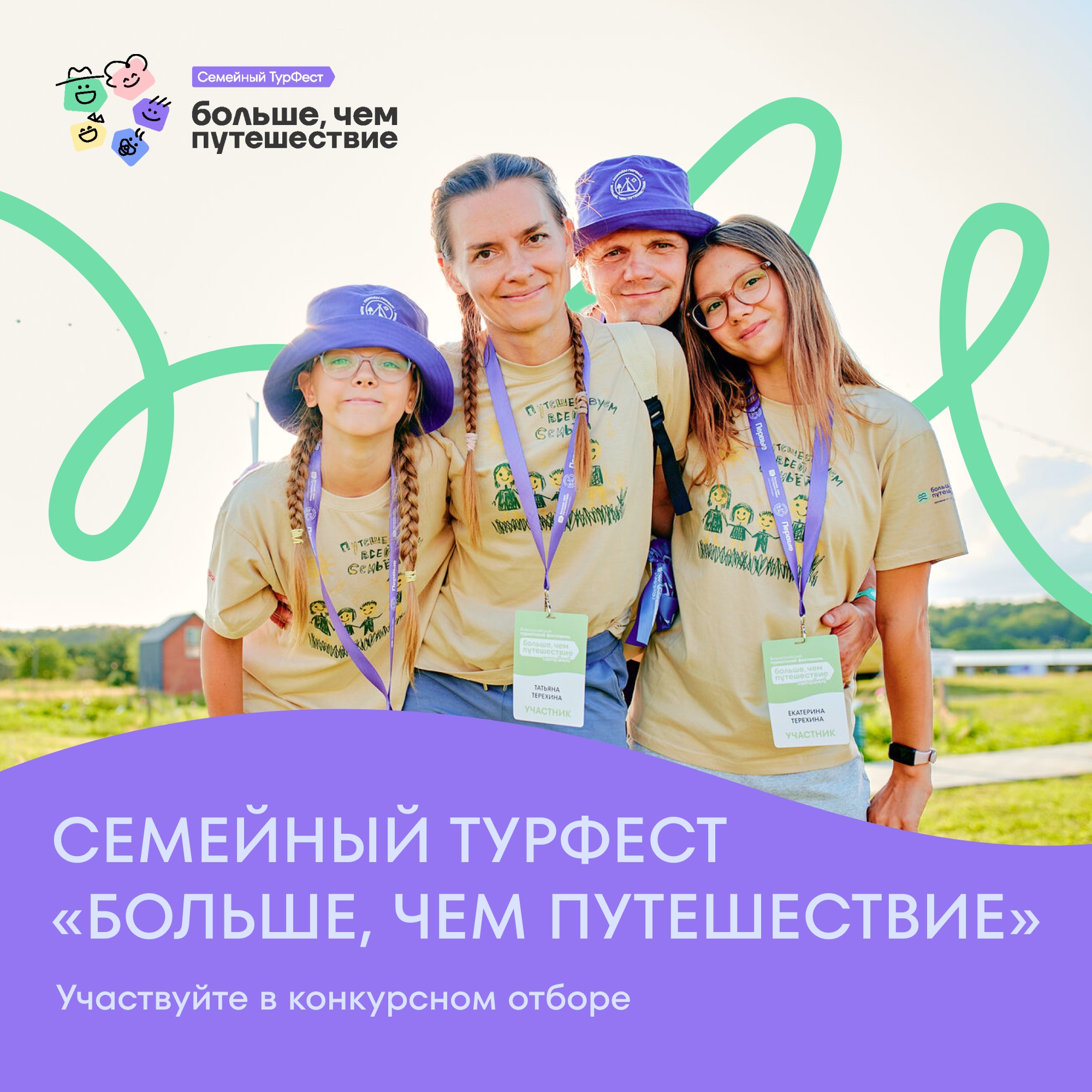 Семьи