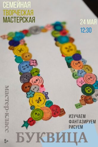 Тайны книжного искусства: лекция и мастер‑класс по буквице в галерее им. Е. И. Зверькова