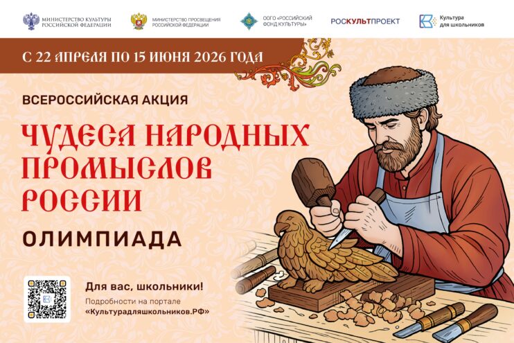Школьников приглашают на олимпиаду о народных промыслах