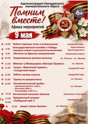 Опубликована программа празднования Дня Победы в Нелидово