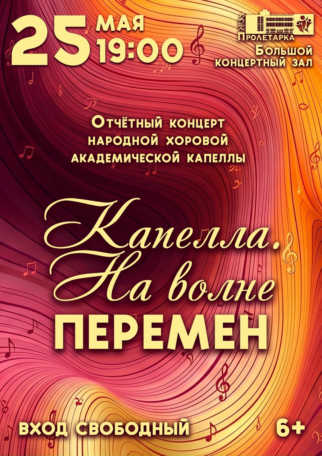 Хоровая магия в Твери: Народная академическая капелла приглашает на концерт "На волне перемен" Хоровая магия в Твери: Народная академическая капелла приглашает на концерт "На волне перемен"