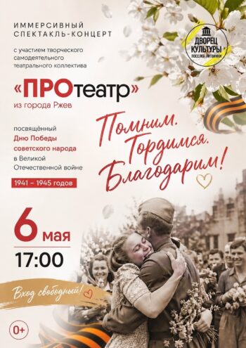 "ПРОтеатр" представит трогательный спектакль о Великой Отечественной войне