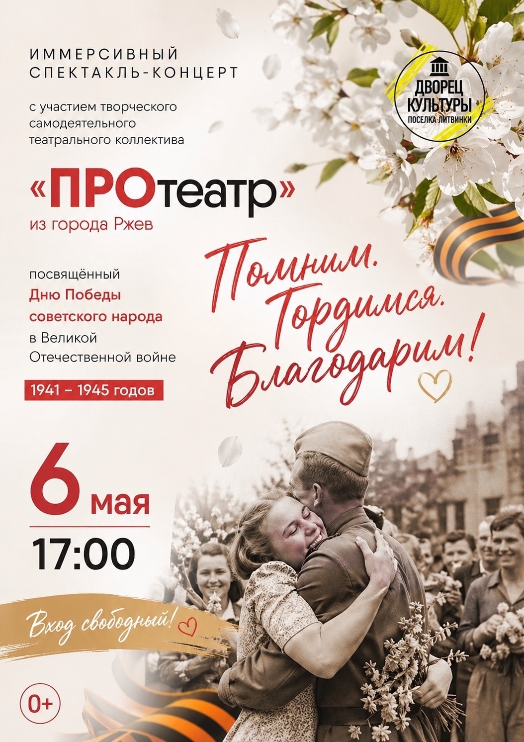 "ПРОтеатр" представит трогательный спектакль о Великой Отечественной войне