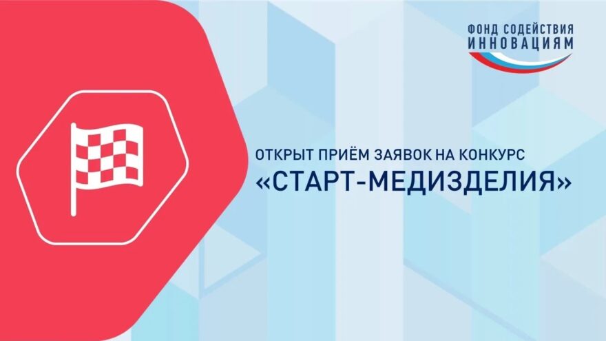 Как производителям мед изделий в Верхневолжье получить до 5 млн
