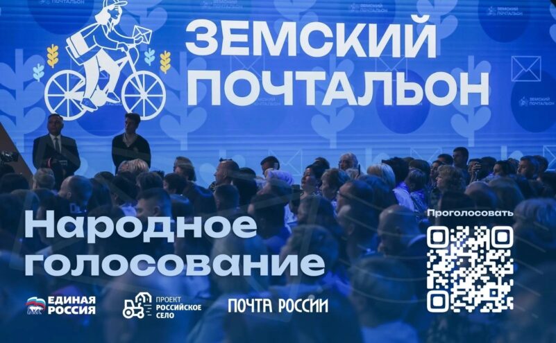 Жителей Верхневолжья зовут поддержать земского почтальона