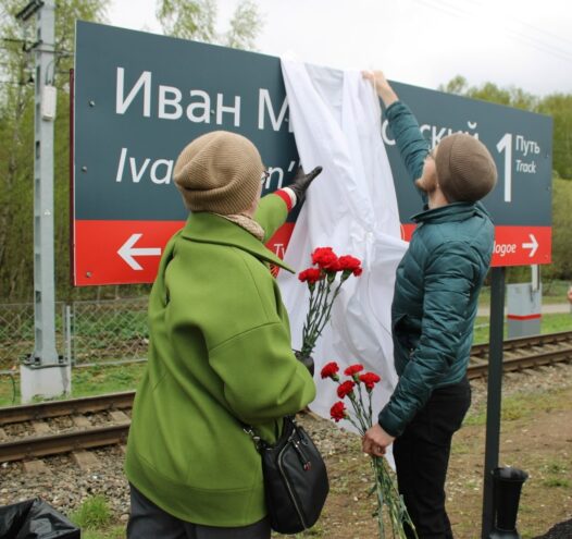 На станции Бологое ‑ Московское появился остановочный пункт «Иван Маньковский»