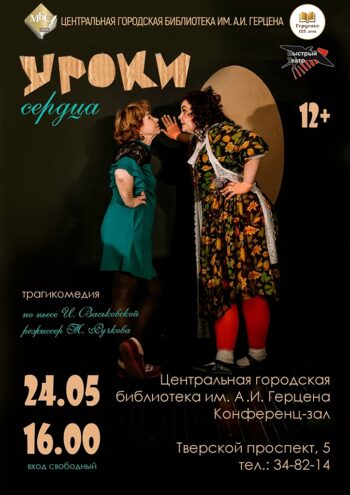 "Уроки сердца" в Твери: Трагикомедия об ожидании и свободе выбора "Уроки сердца" в Твери: Трагикомедия об ожидании и свободе выбора