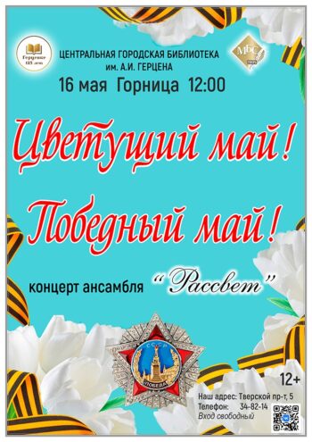 Мелодии весны и памяти: ансамбль "Рассвет" приглашает на праздничный концерт
