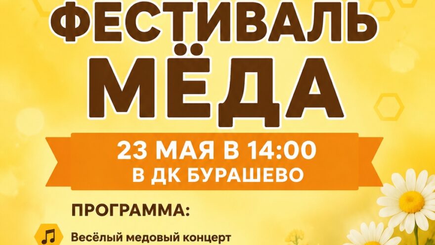Сладкое событие мая: Под Тверью пройдет масштабный фестиваль меда