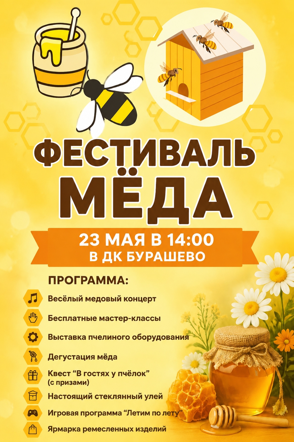 Сладкое событие мая: Под Тверью пройдет масштабный фестиваль меда Сладкое событие мая: Под Тверью пройдет масштабный фестиваль меда